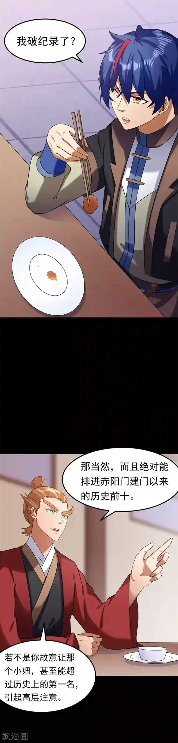 武道独尊第44话 潜龙榜