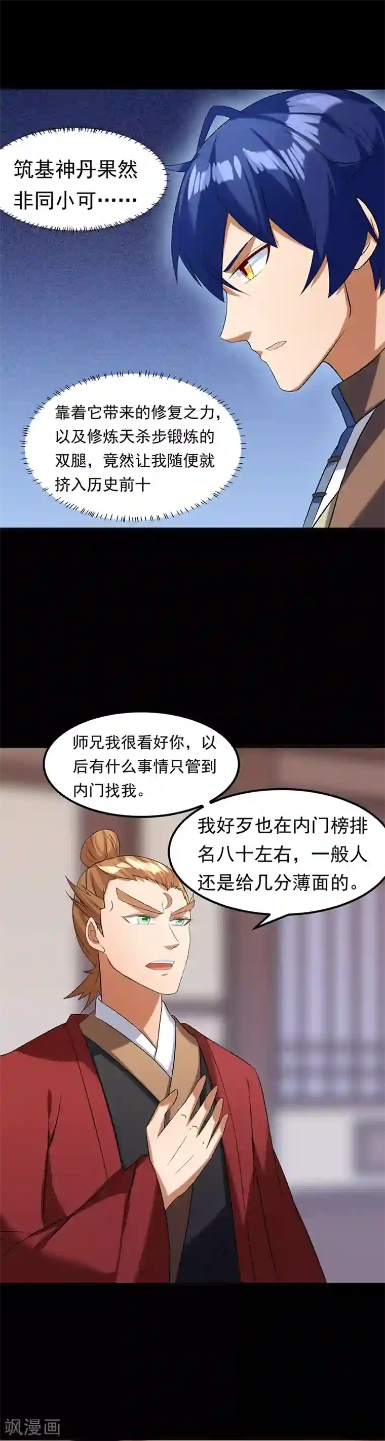 武道独尊第44话 潜龙榜