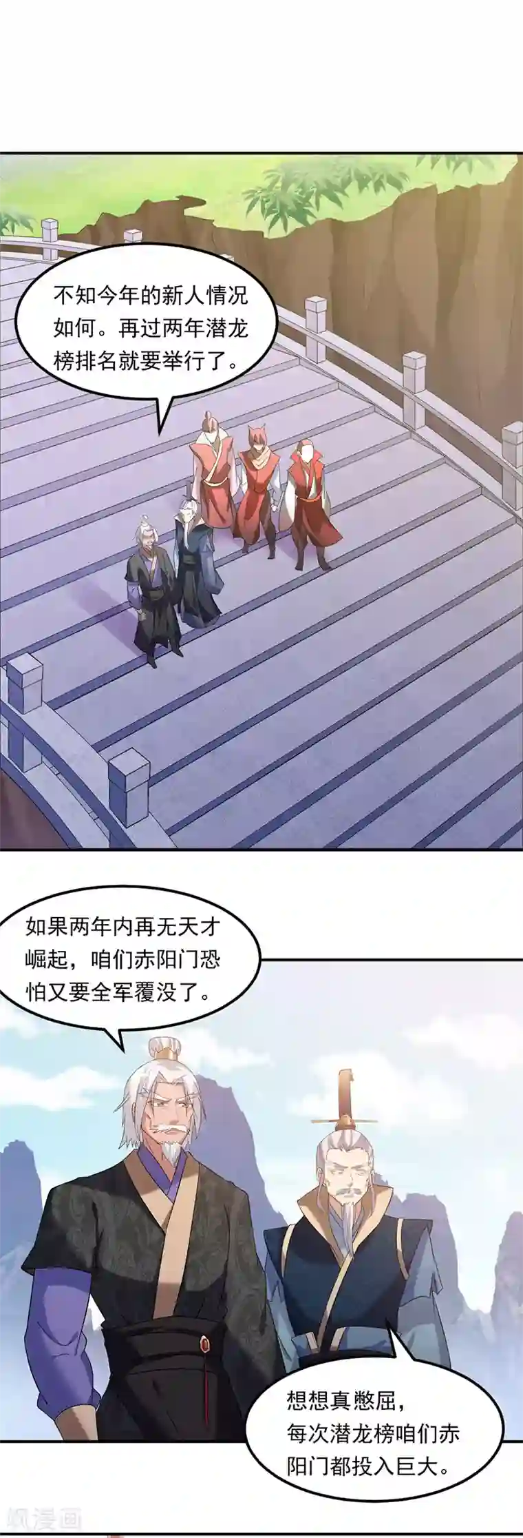 武道独尊第44话 潜龙榜