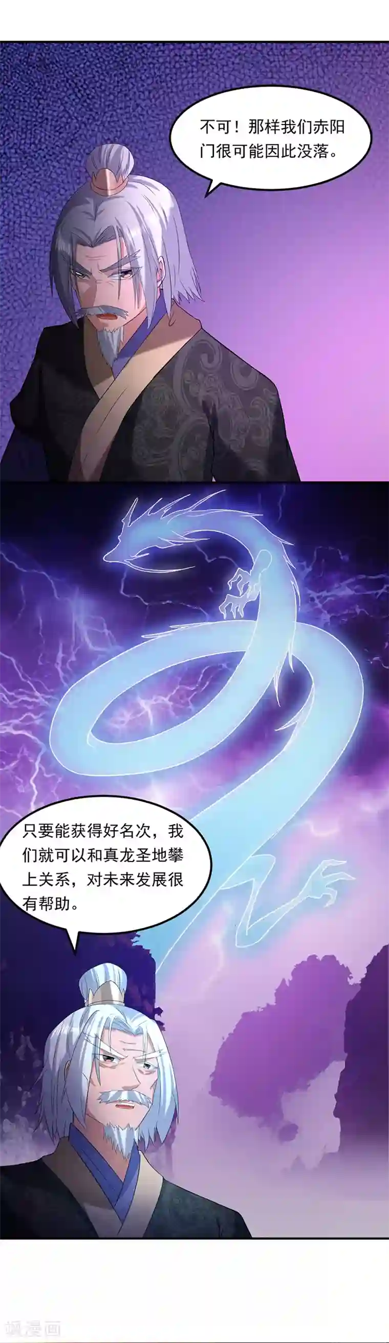 武道独尊第44话 潜龙榜