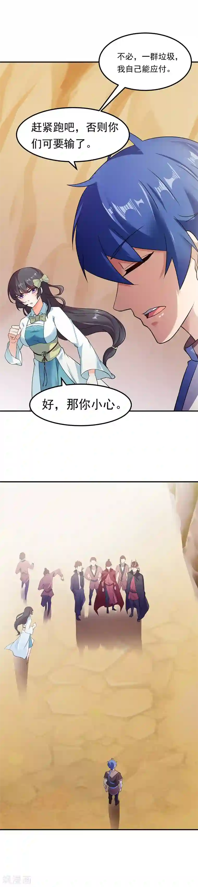 武道独尊第46话 考虑周全