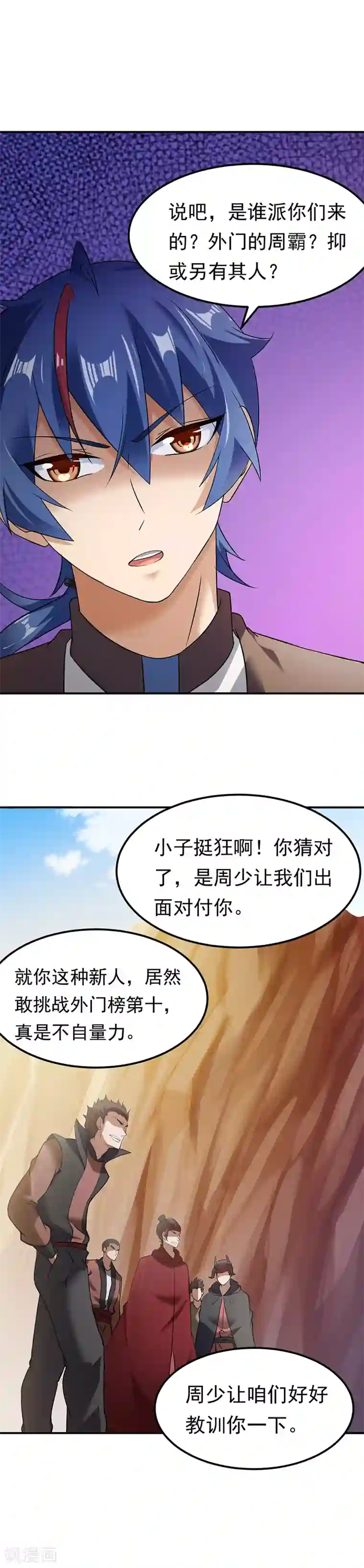 武道独尊第46话 考虑周全