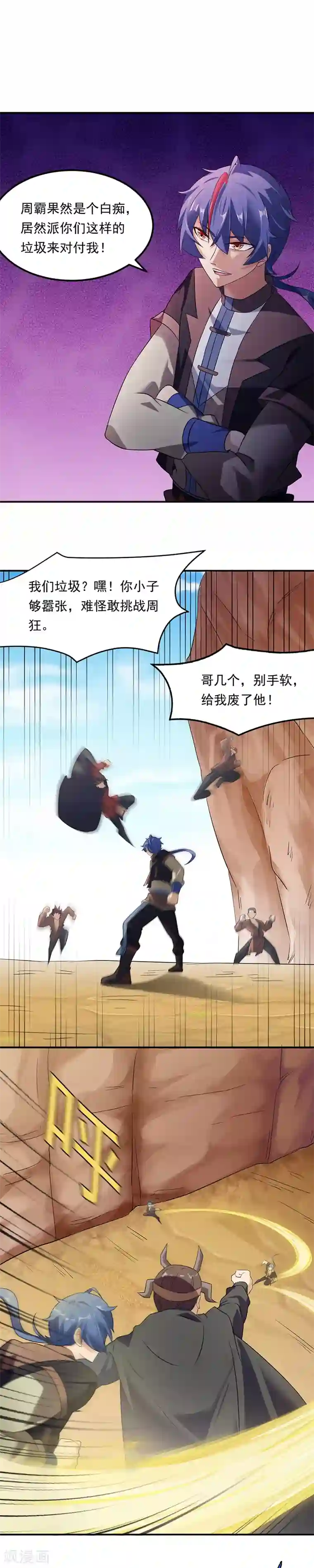 武道独尊第46话 考虑周全