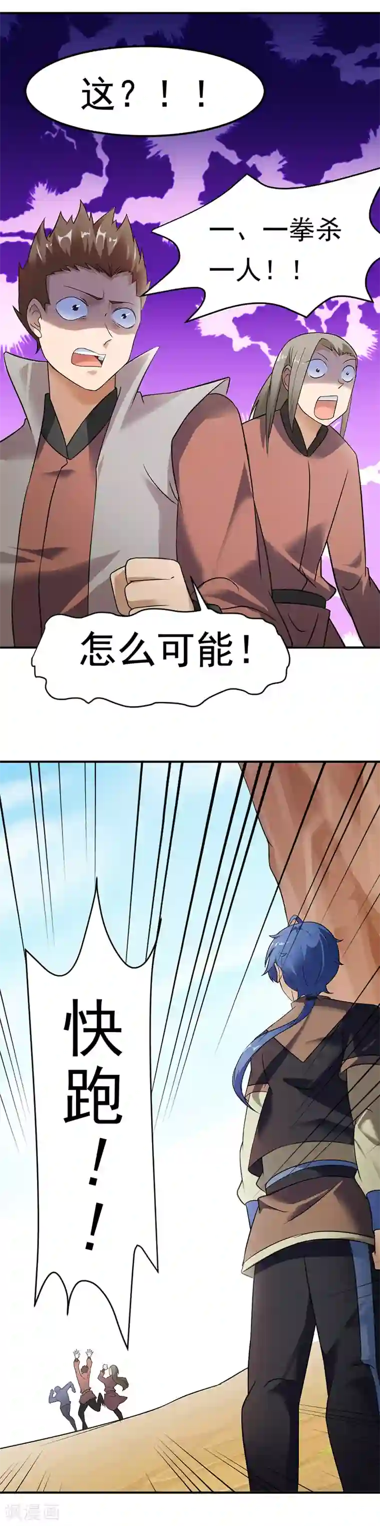 武道独尊第46话 考虑周全