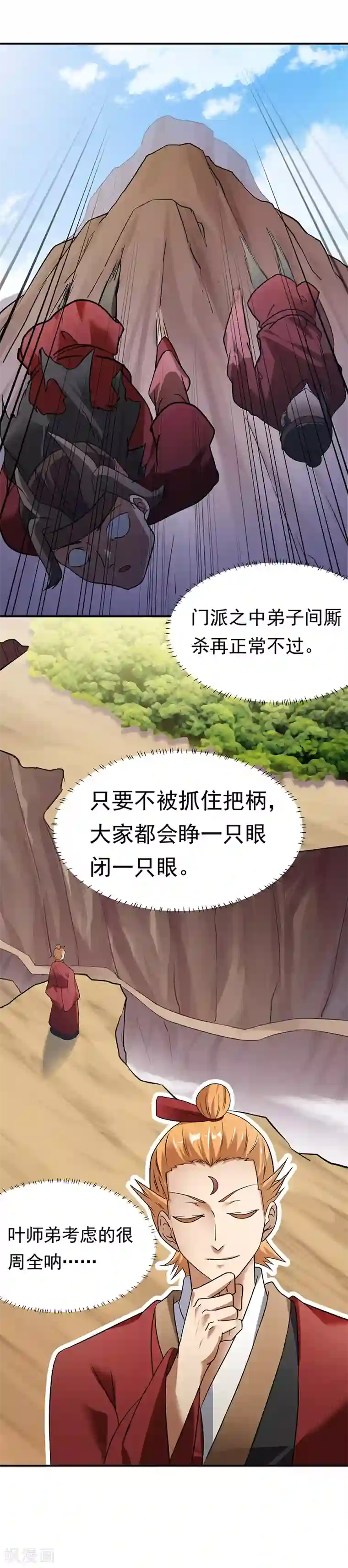 武道独尊第46话 考虑周全