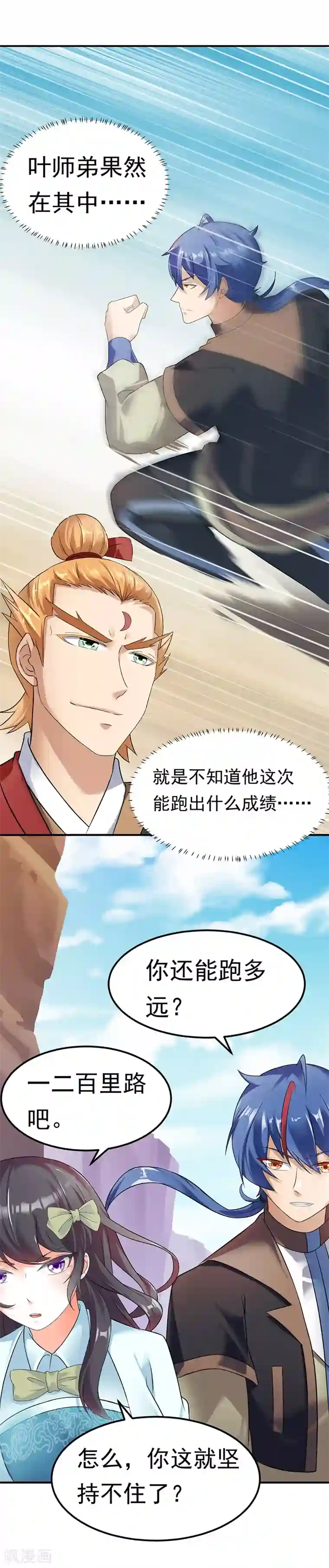 武道独尊第46话 考虑周全