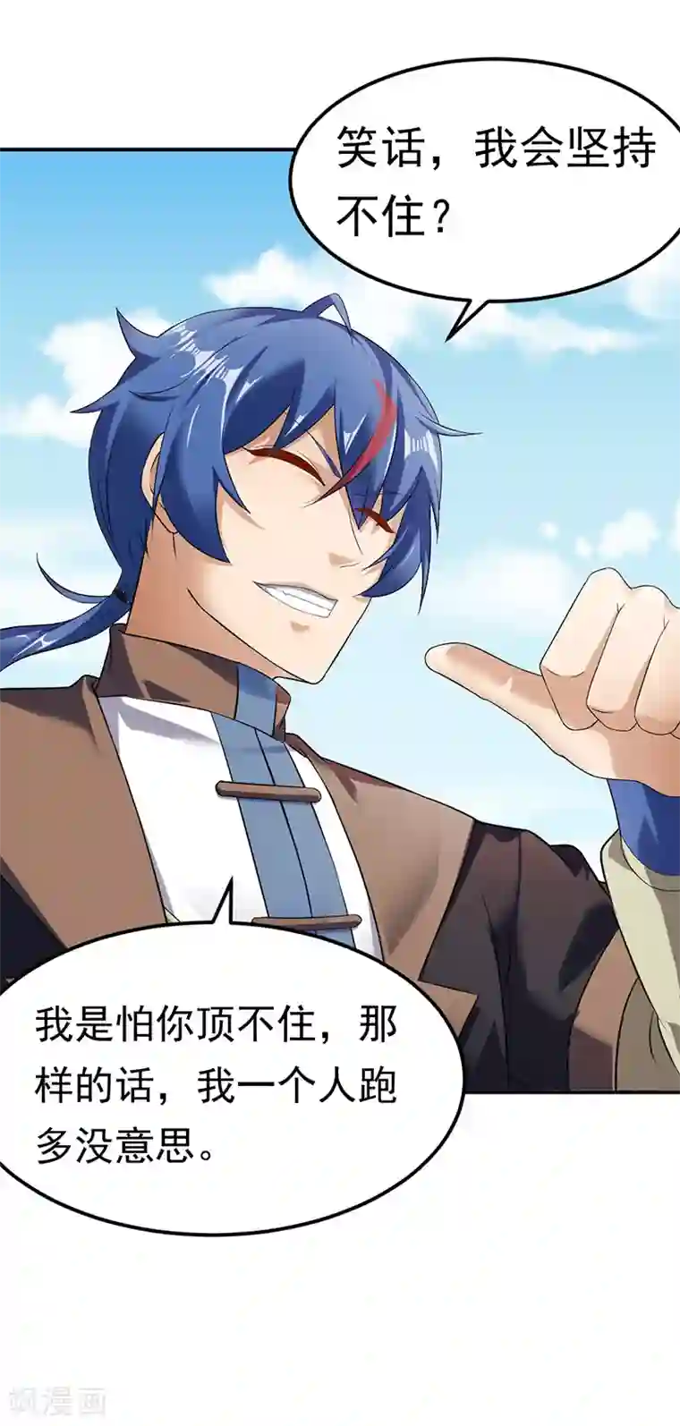 武道独尊第46话 考虑周全