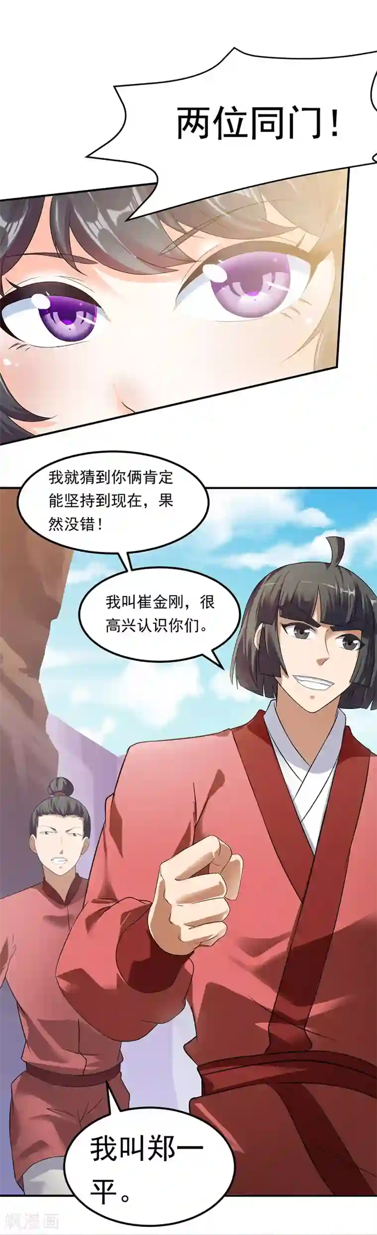 武道独尊第46话 考虑周全