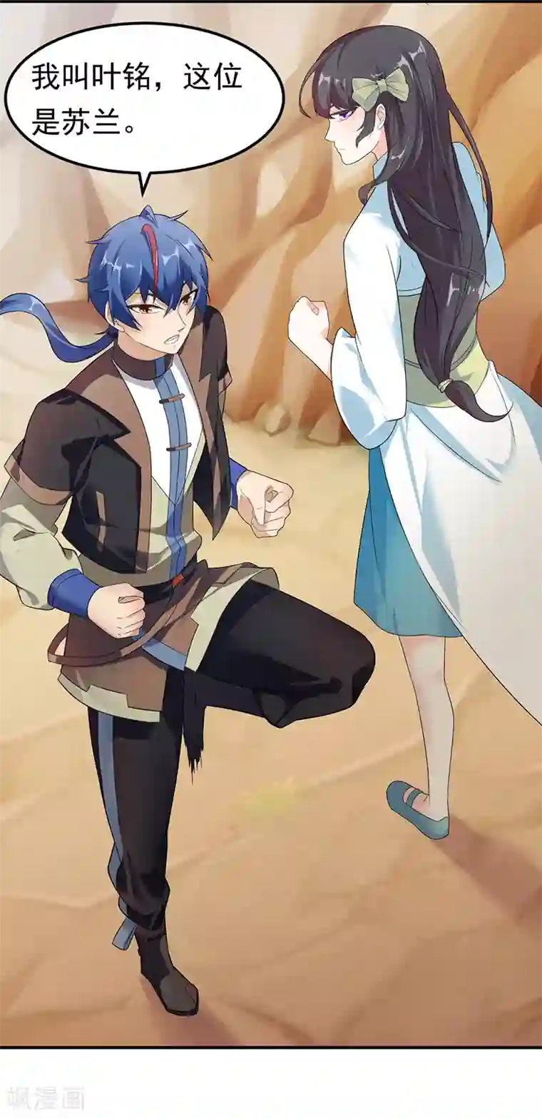 武道独尊第46话 考虑周全