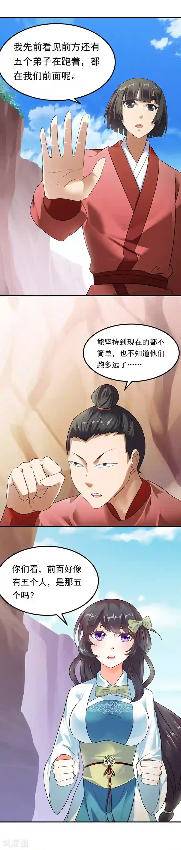 武道独尊第46话 考虑周全