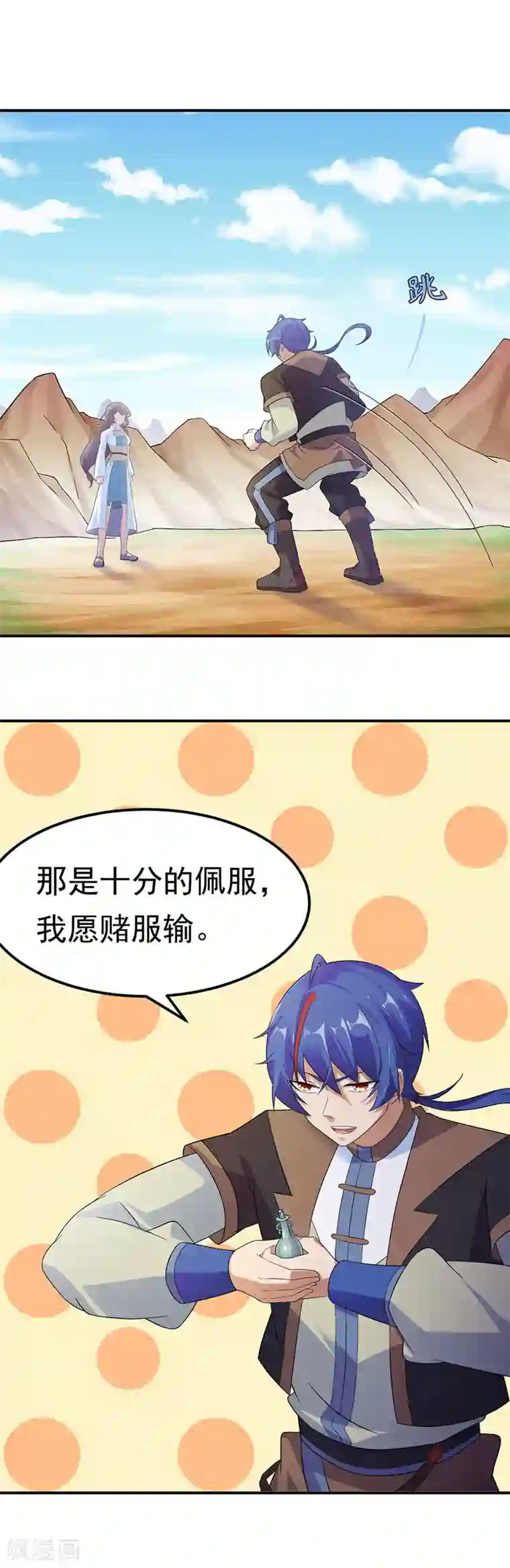 武道独尊第47话 露馅了