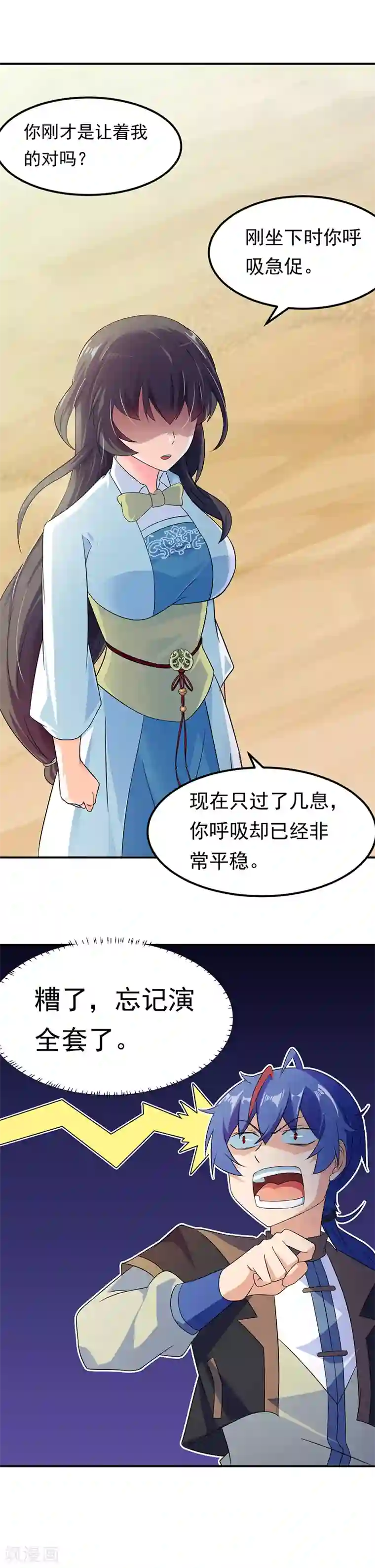 武道独尊第47话 露馅了