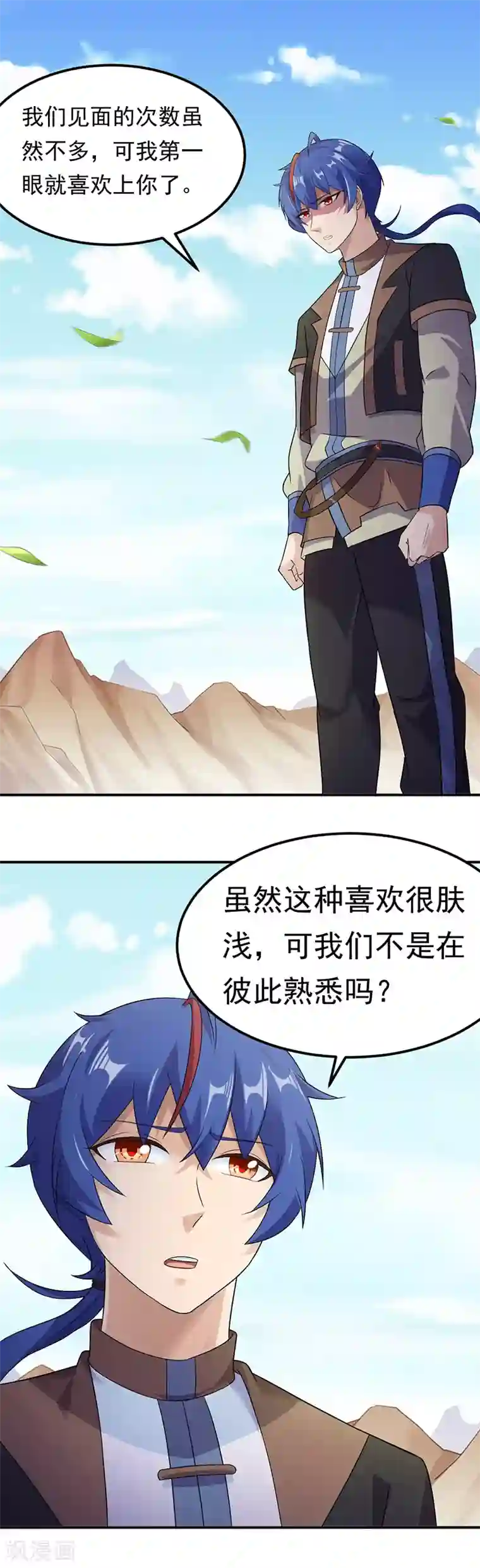 武道独尊第47话 露馅了