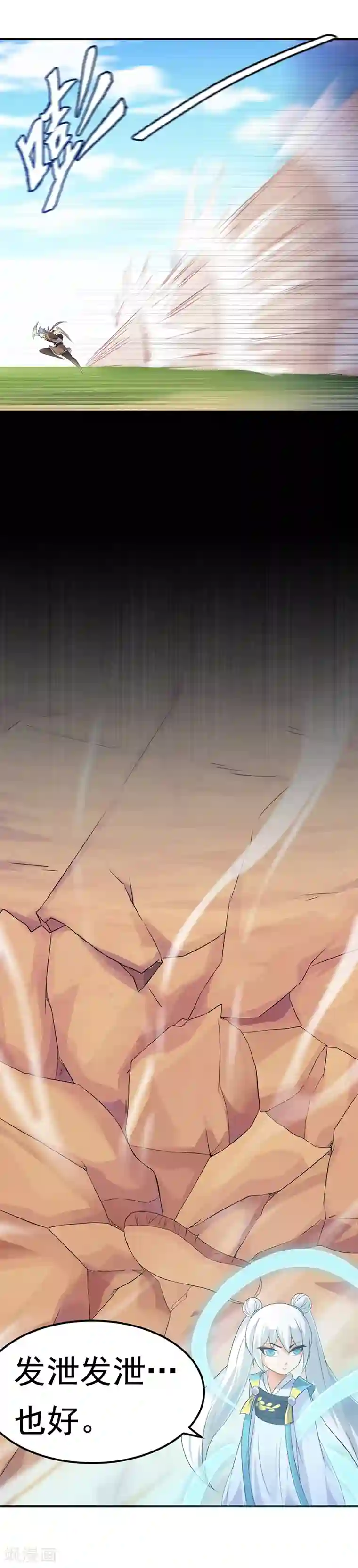 武道独尊第47话 露馅了