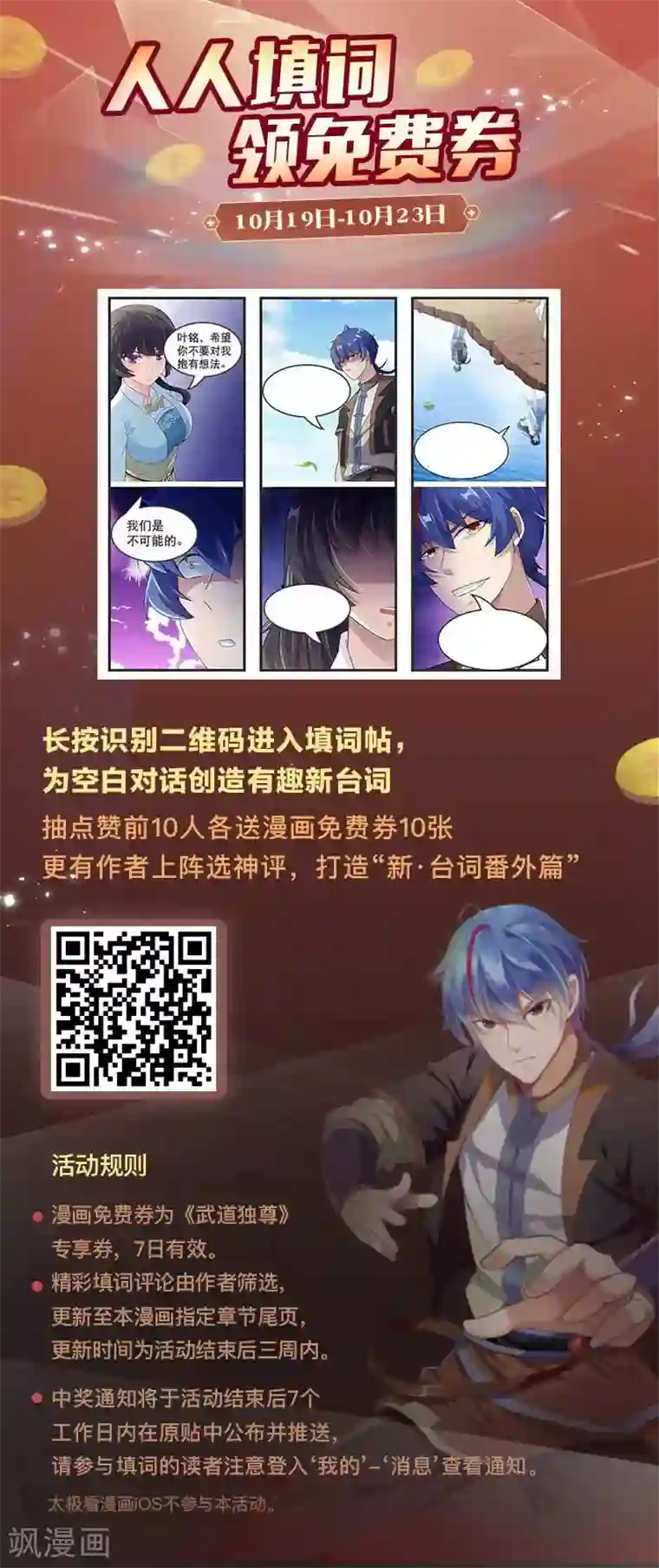 武道独尊第47话 露馅了