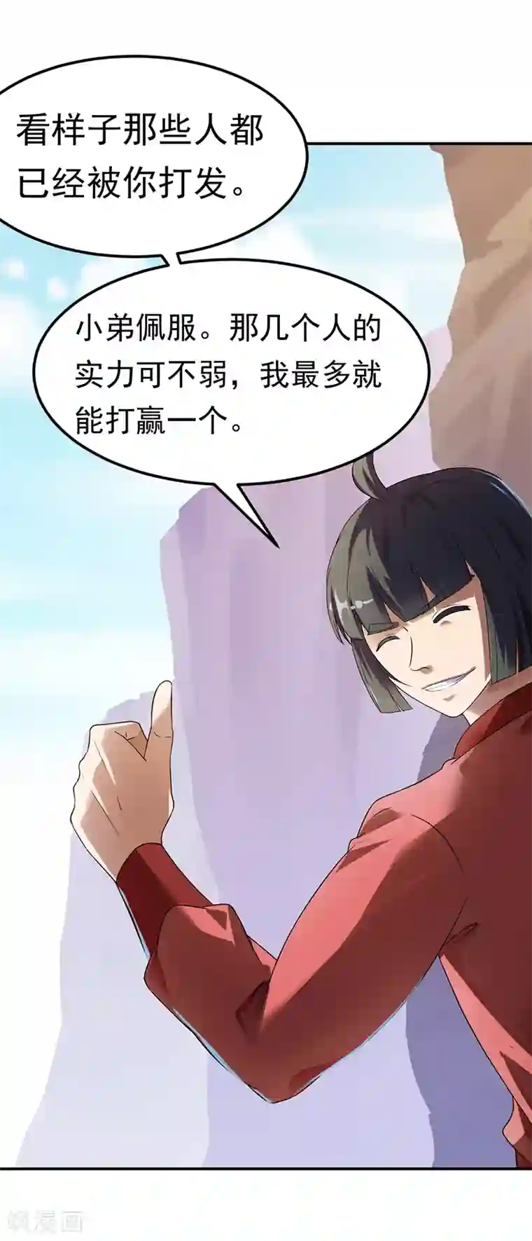 武道独尊第47话 露馅了