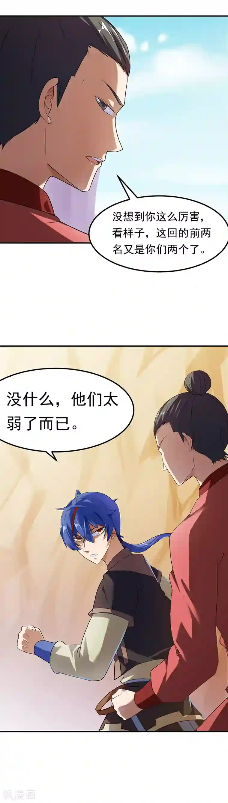 武道独尊第47话 露馅了