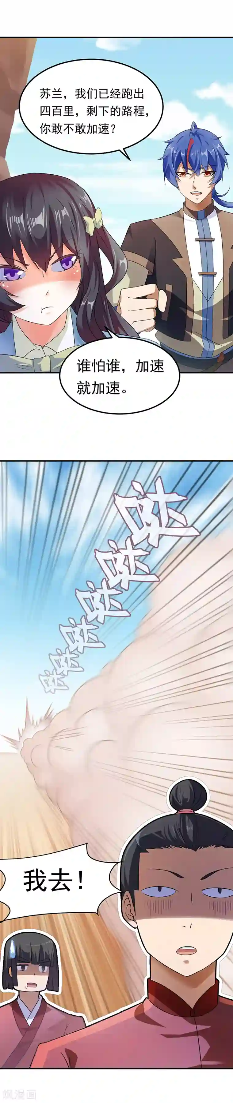 武道独尊第47话 露馅了