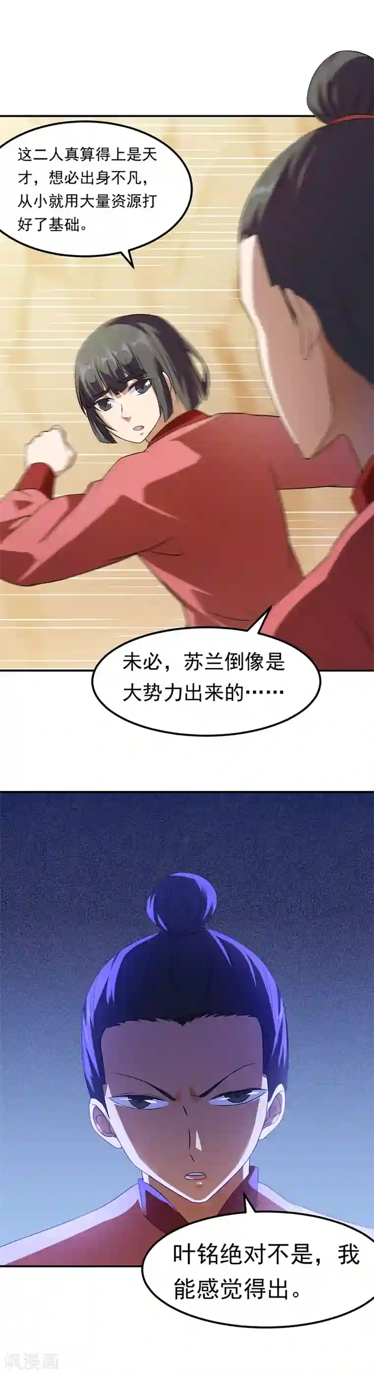 武道独尊第47话 露馅了