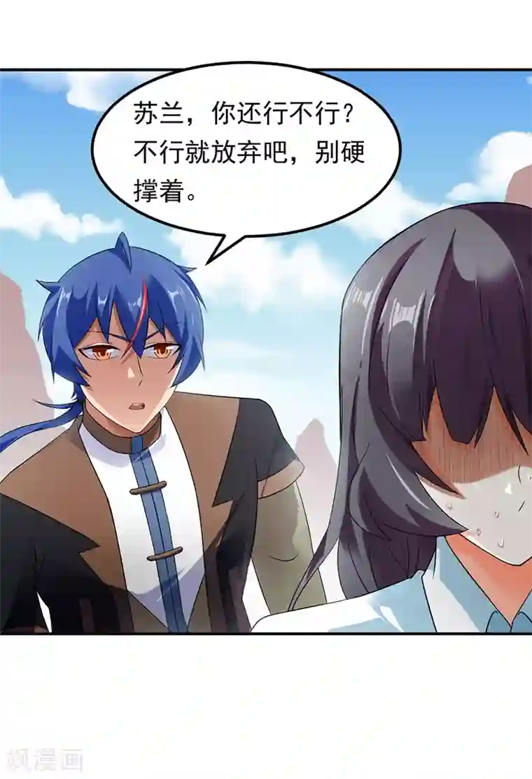 武道独尊第47话 露馅了