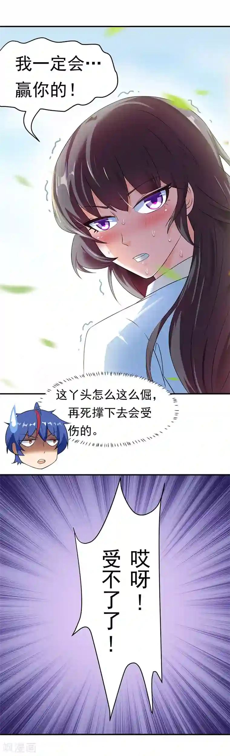 武道独尊第47话 露馅了