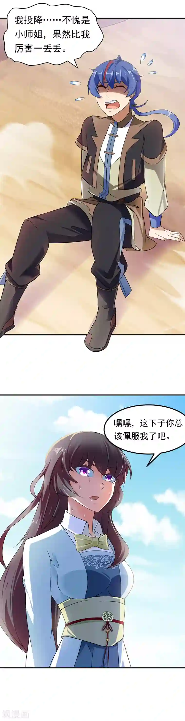 武道独尊第47话 露馅了