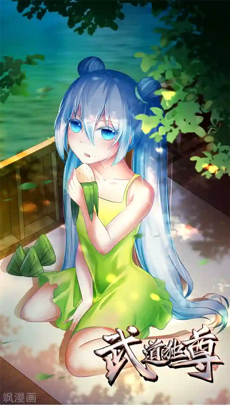 武道独尊第48话 长老召见