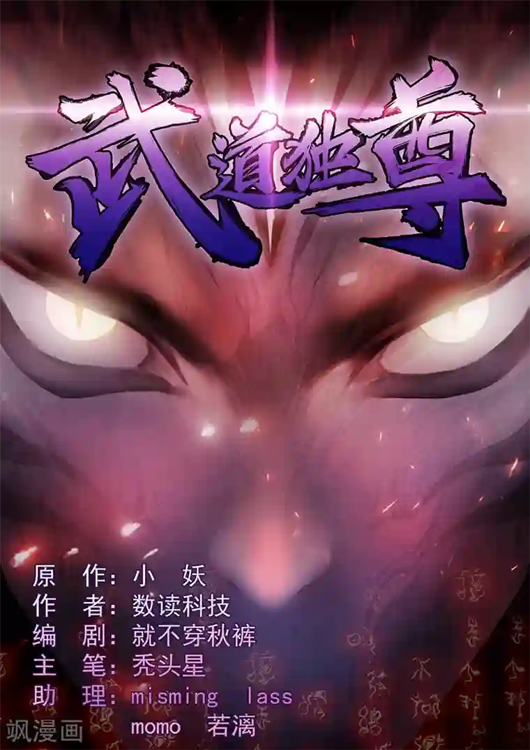 武道独尊第48话 长老召见