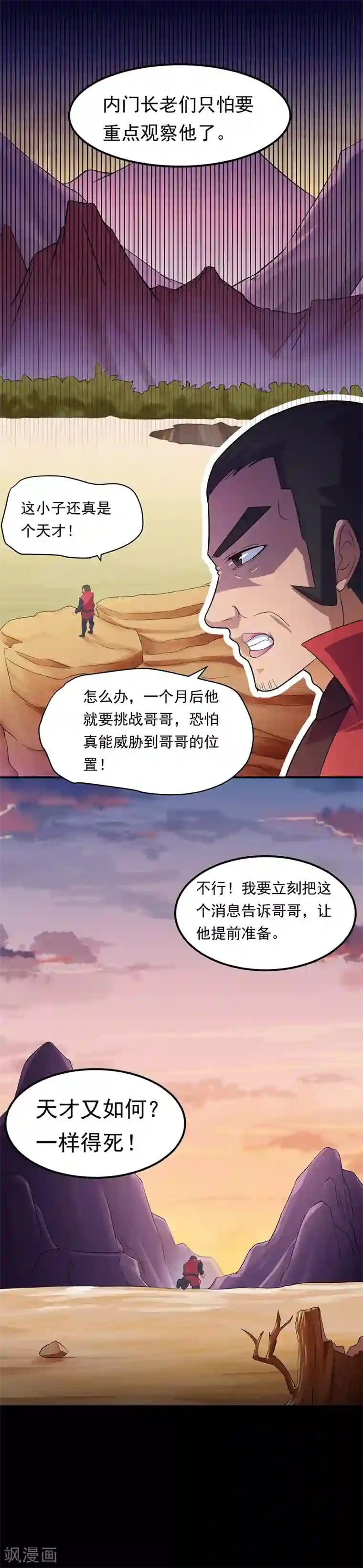 武道独尊第48话 长老召见