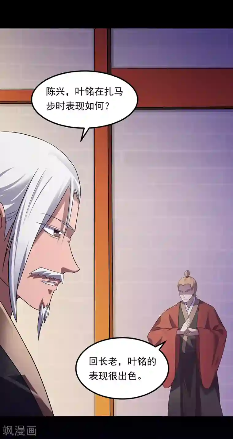 武道独尊第48话 长老召见