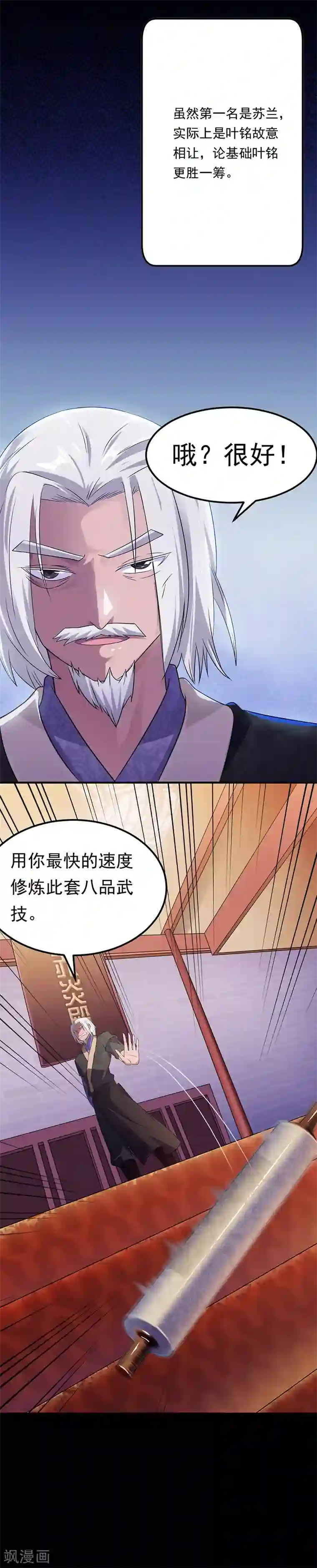 武道独尊第48话 长老召见