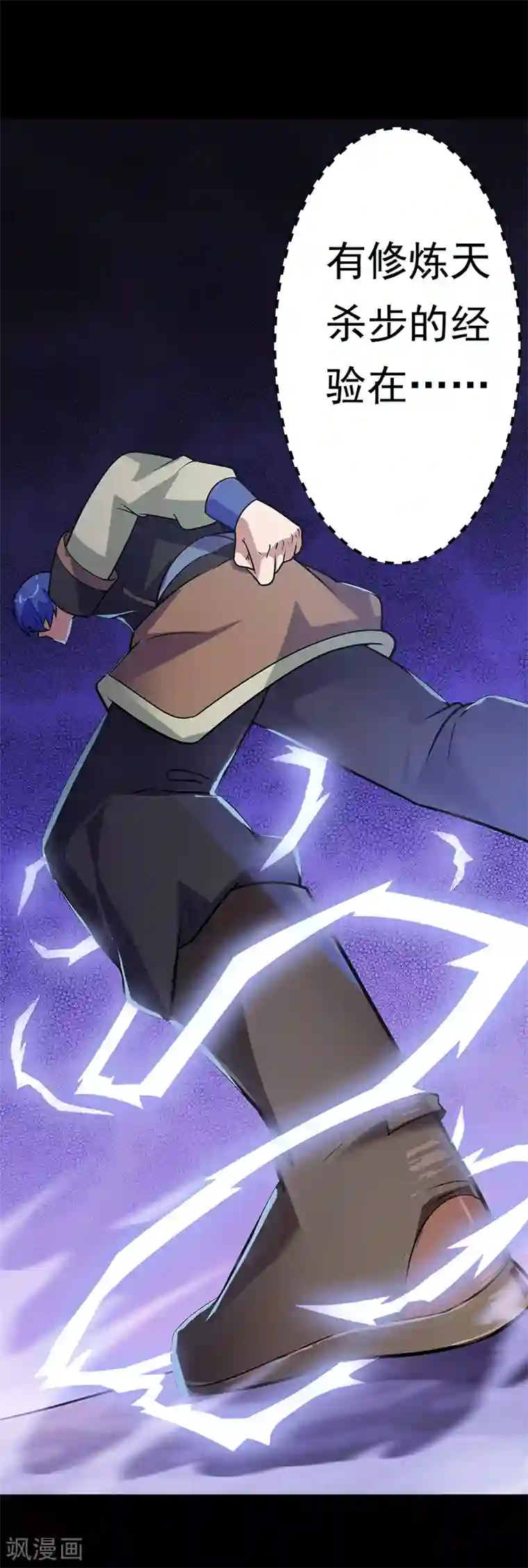 武道独尊第48话 长老召见