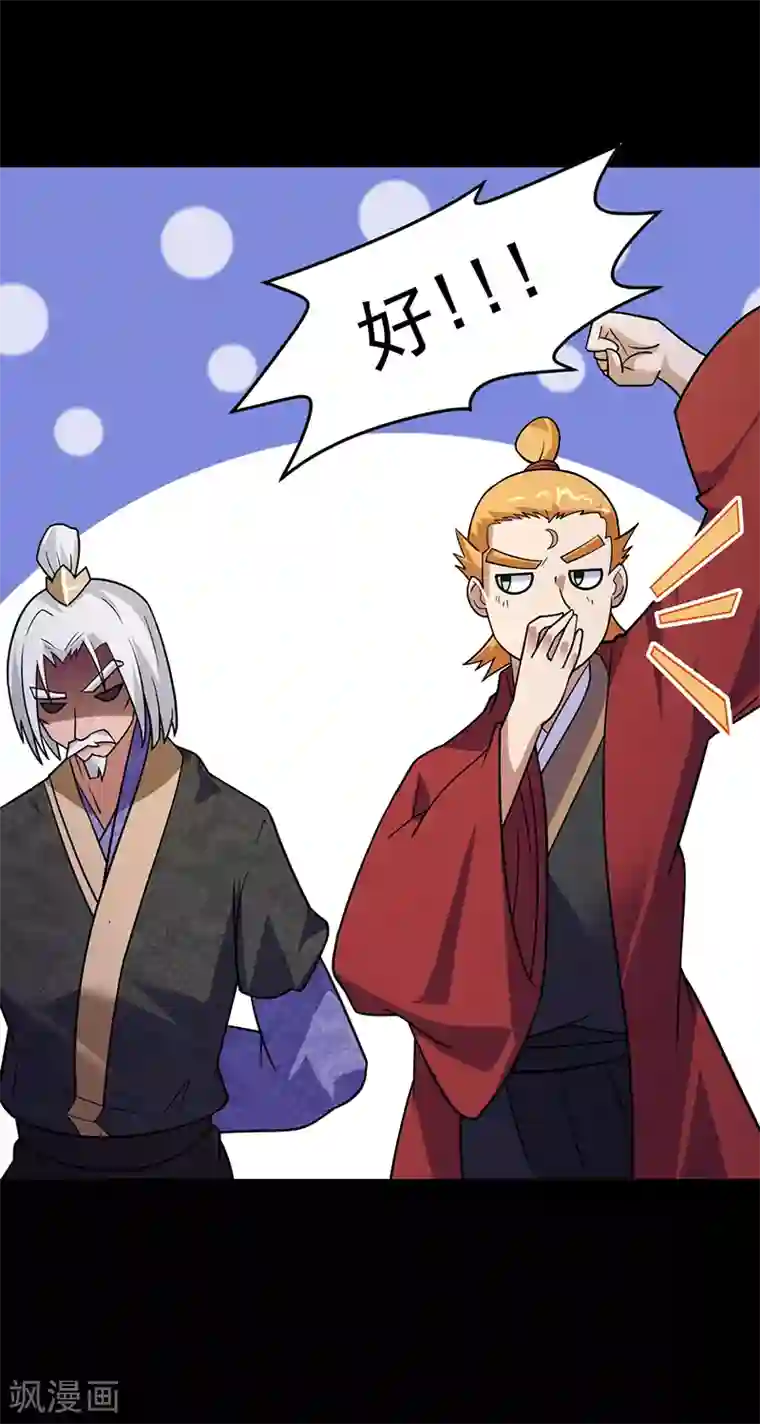 武道独尊第48话 长老召见