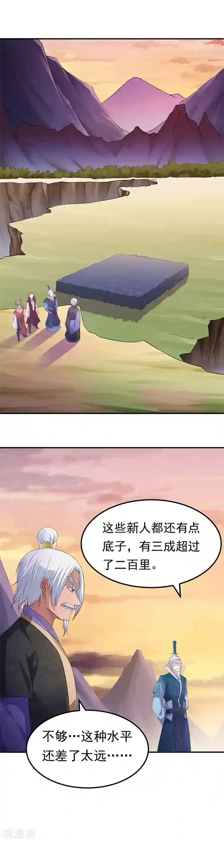 武道独尊第48话 长老召见