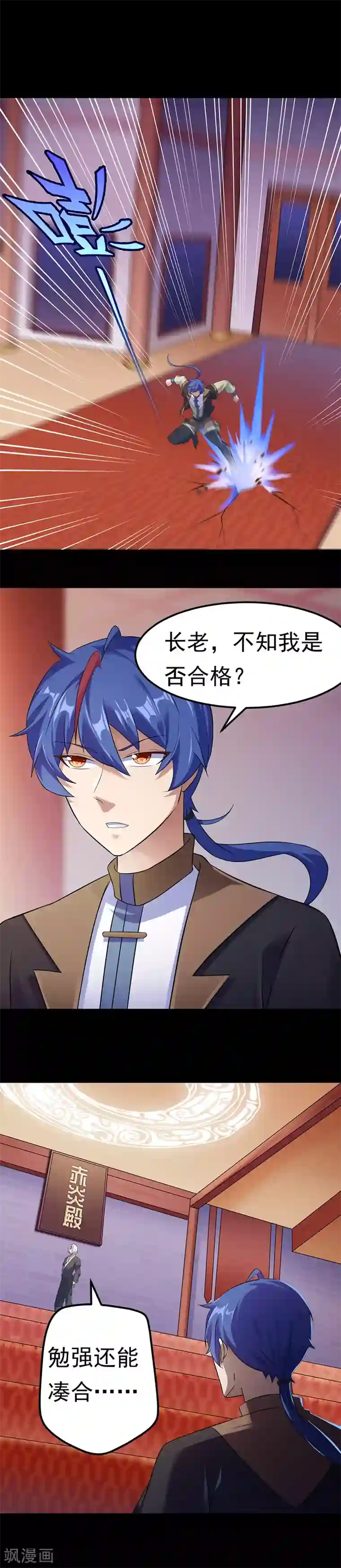 武道独尊第48话 长老召见