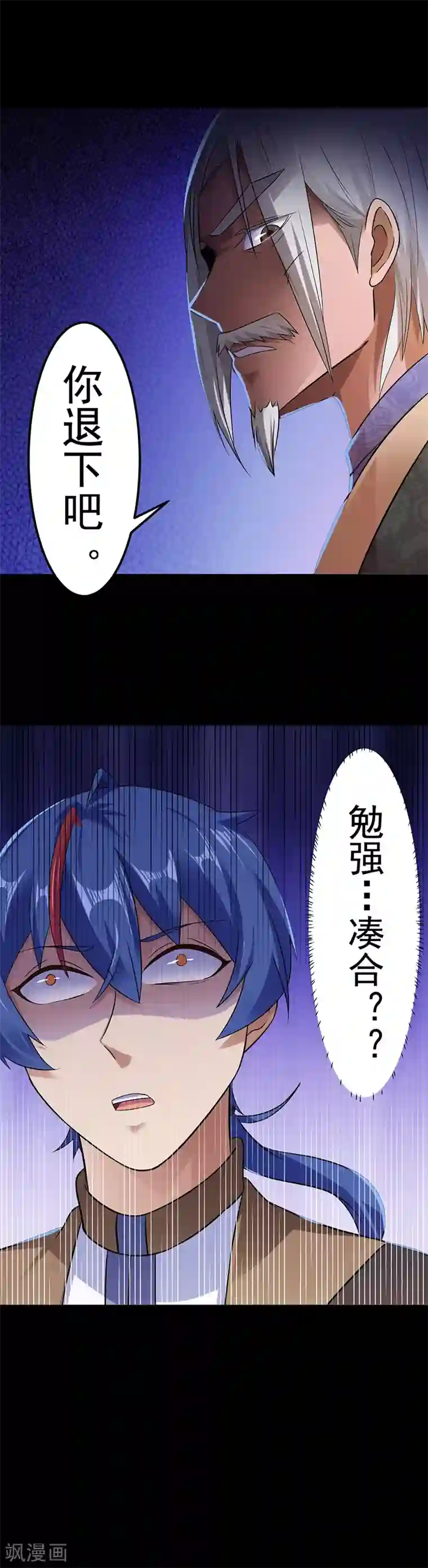 武道独尊第48话 长老召见