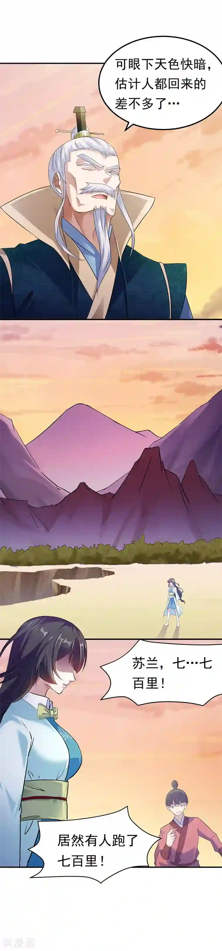 武道独尊第48话 长老召见