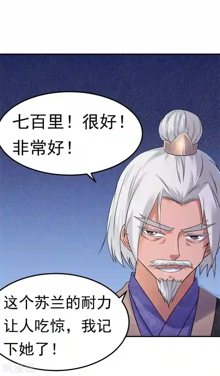 武道独尊第48话 长老召见