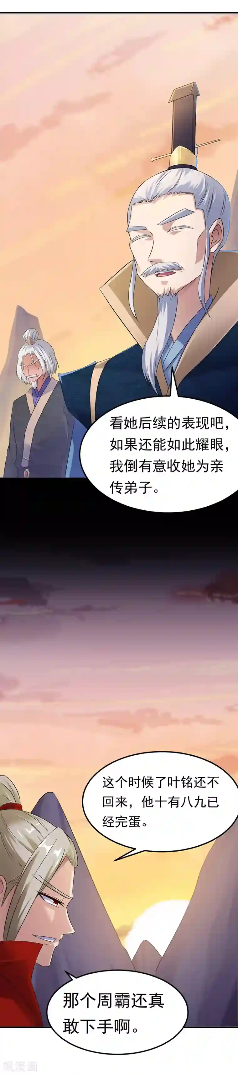 武道独尊第48话 长老召见