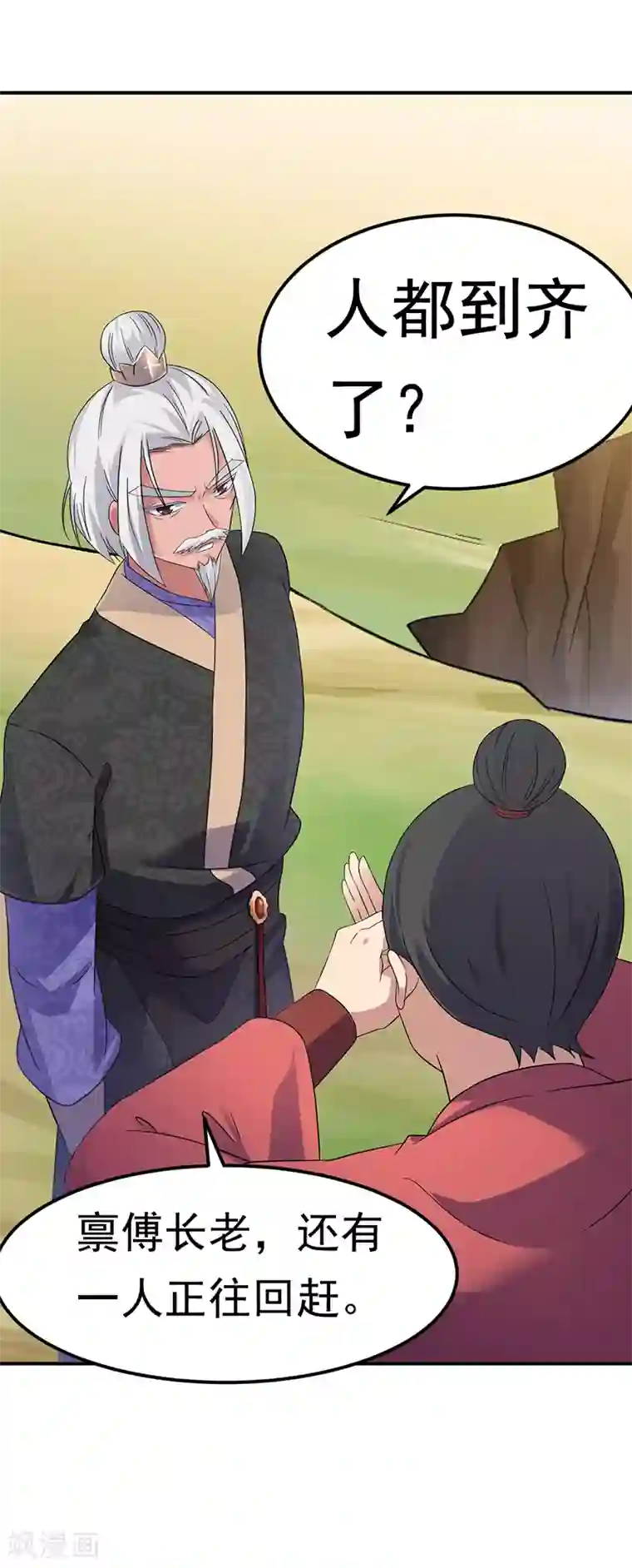 武道独尊第48话 长老召见