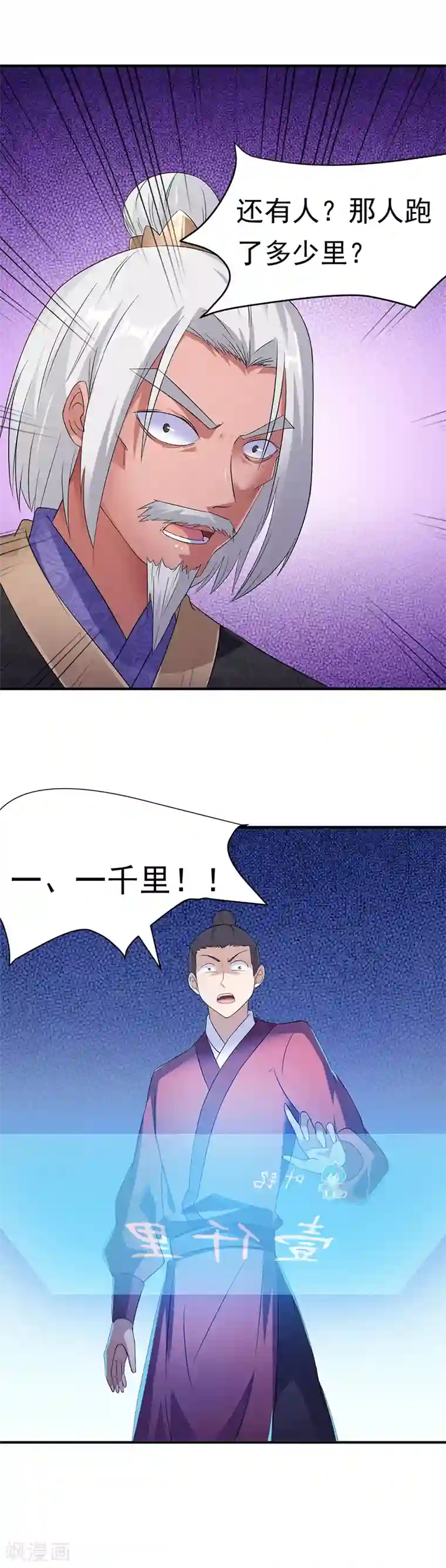 武道独尊第48话 长老召见