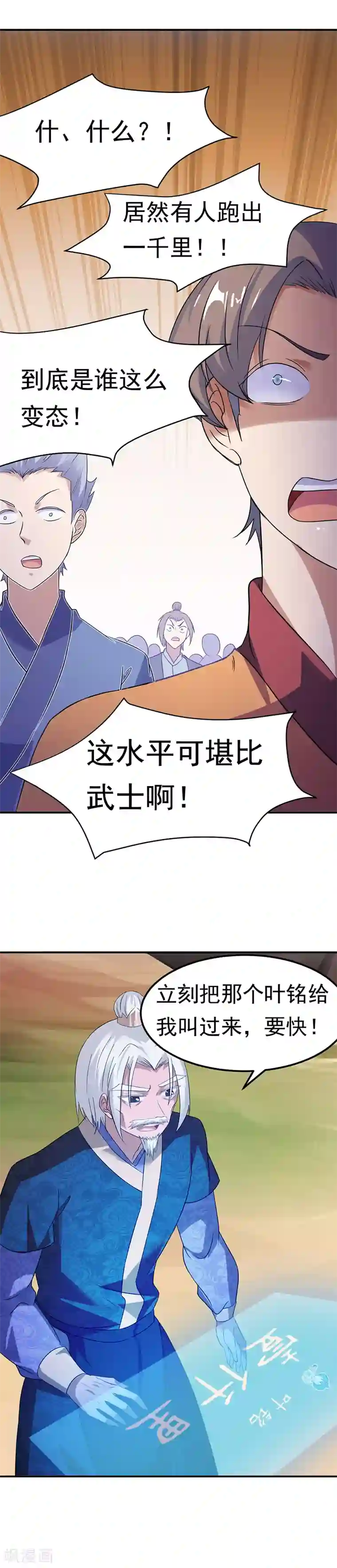 武道独尊第48话 长老召见