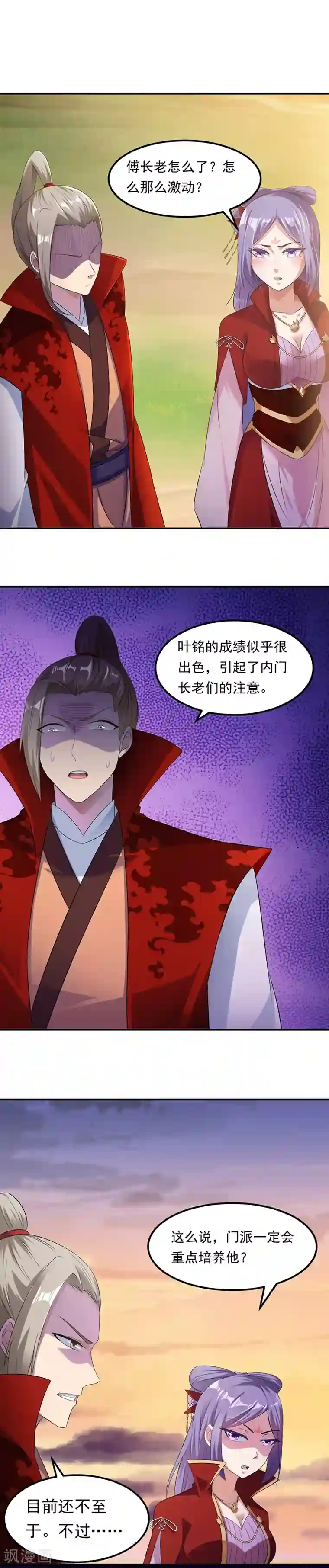 武道独尊第48话 长老召见