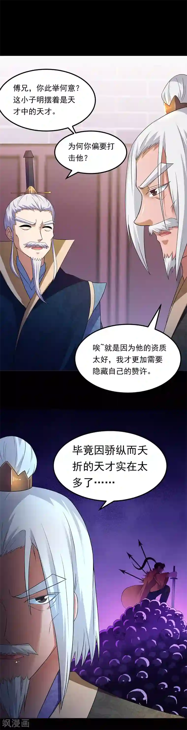 武道独尊第49话 太讨厌了