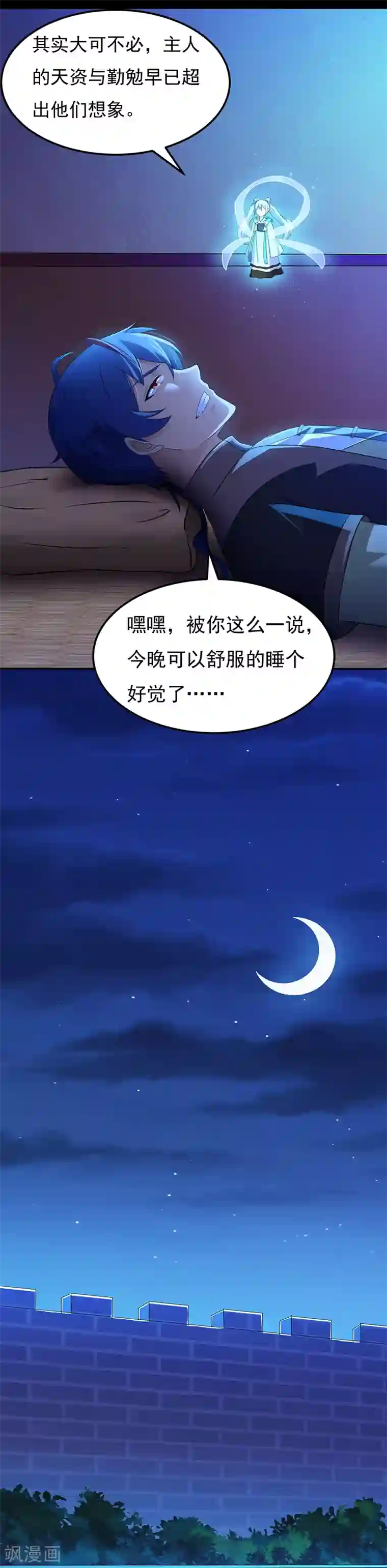 武道独尊第49话 太讨厌了