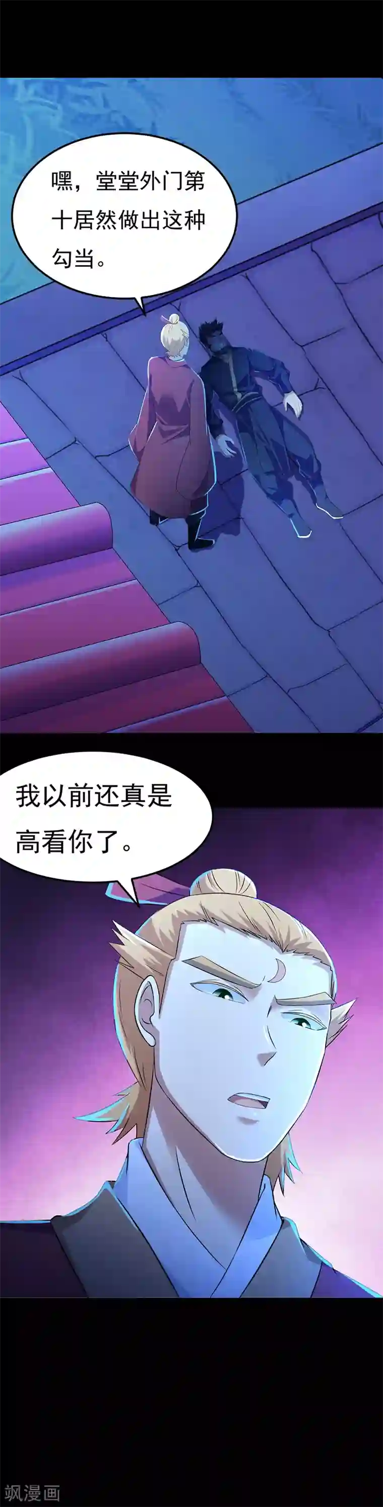 武道独尊第49话 太讨厌了