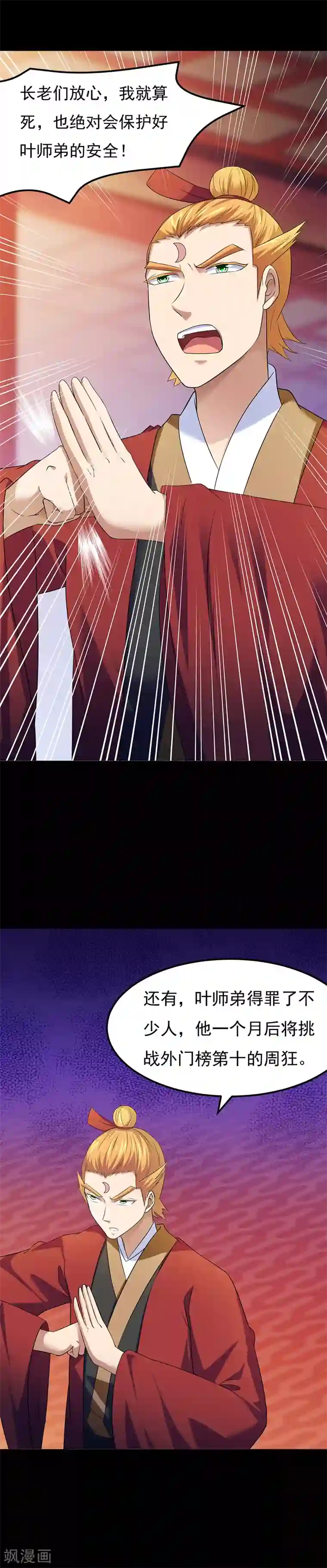 武道独尊第49话 太讨厌了