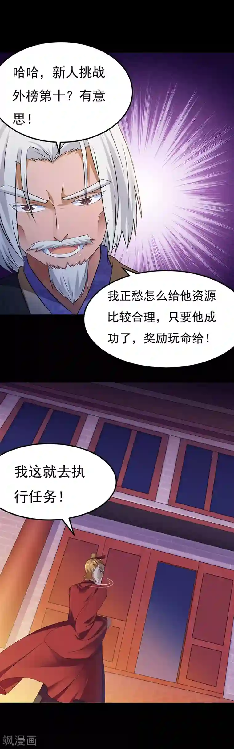 武道独尊第49话 太讨厌了