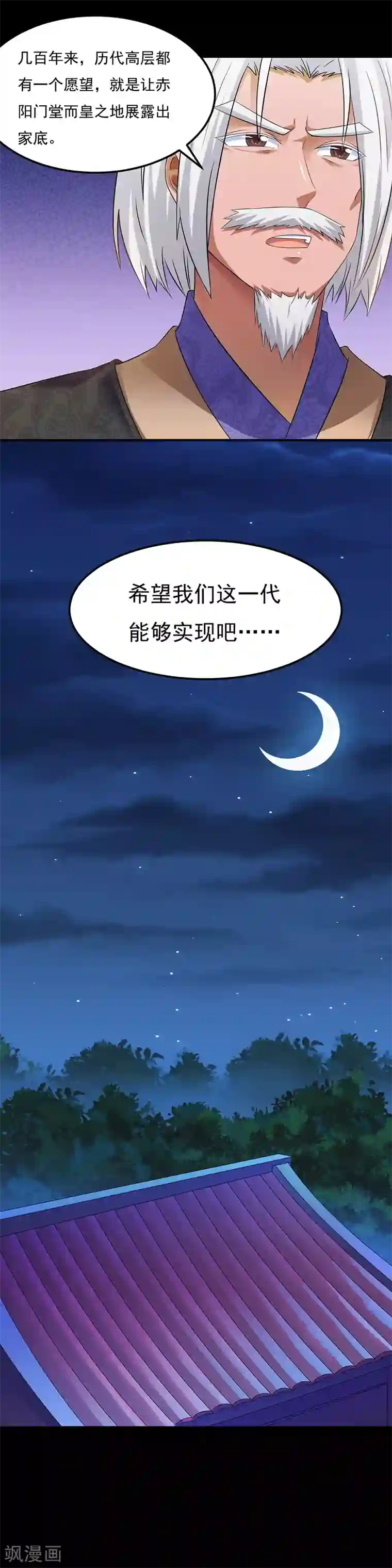 武道独尊第49话 太讨厌了