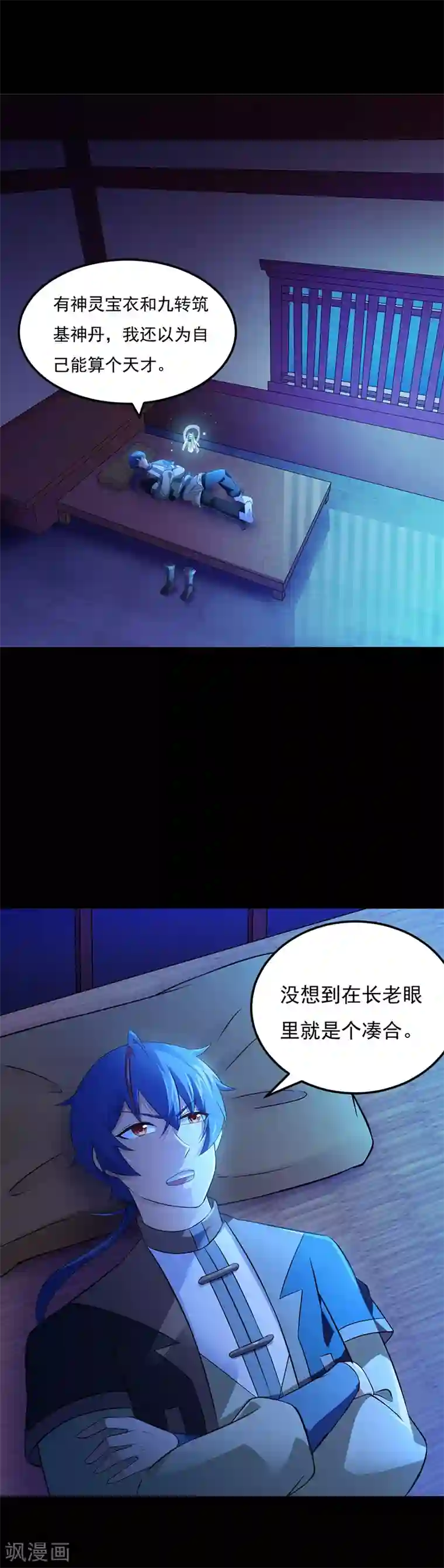 武道独尊第49话 太讨厌了